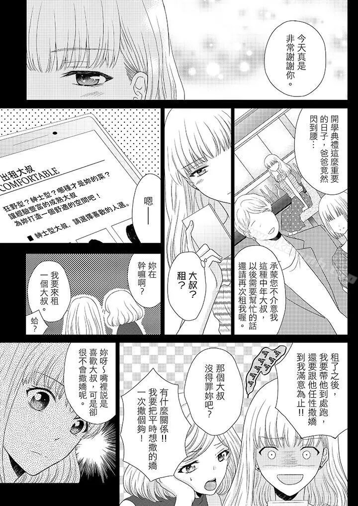 年长大叔的用心爱爱 - 第1话 - page 4
