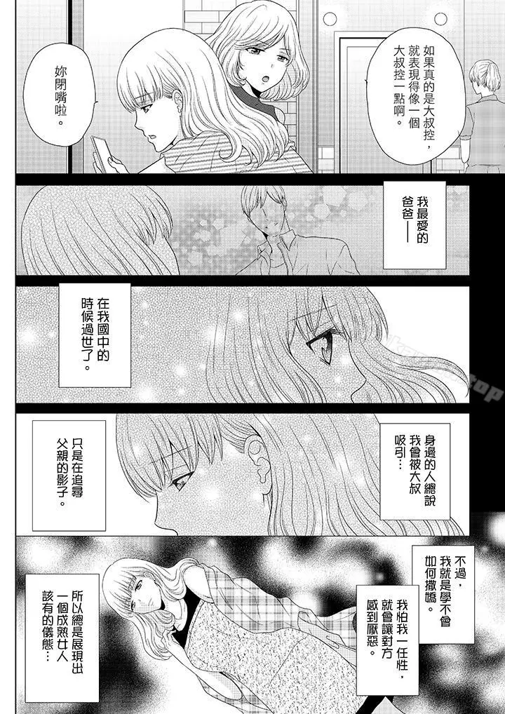 年长大叔的用心爱爱 - 第1话 - page 5
