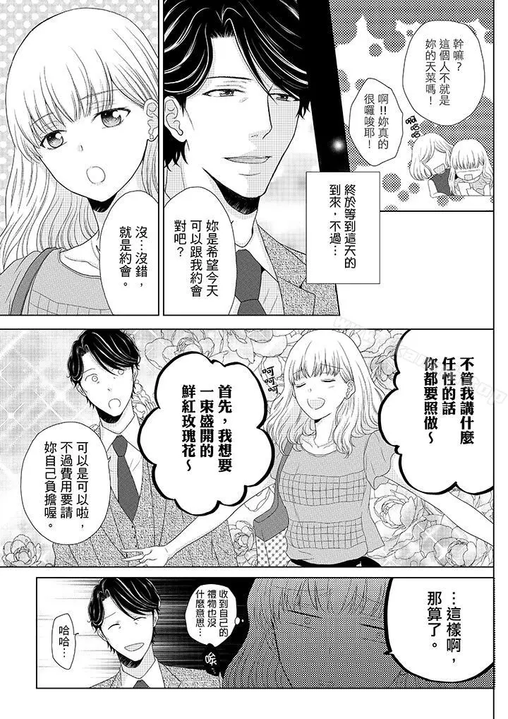 年长大叔的用心爱爱 - 第1话 - page 6