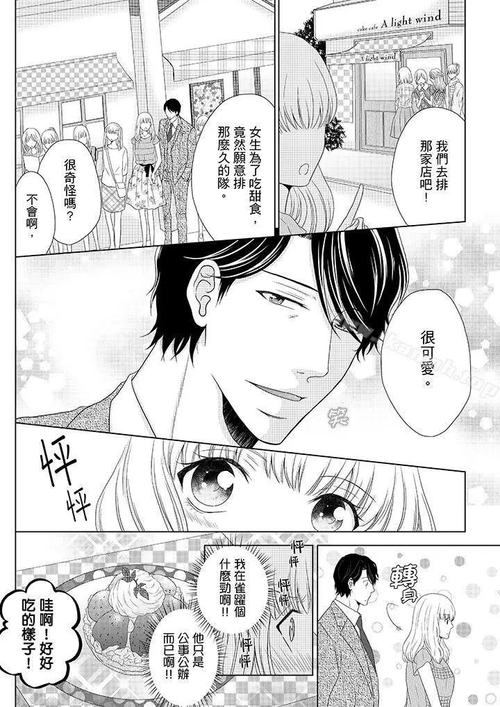 年长大叔的用心爱爱 - 第1话 - page 7
