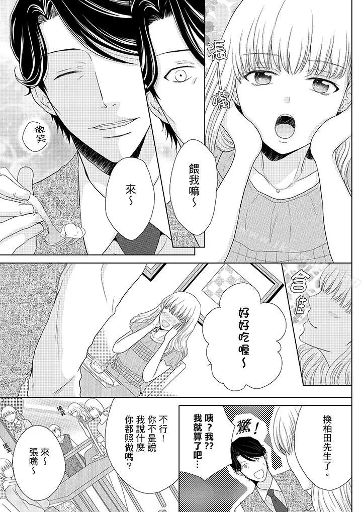 年长大叔的用心爱爱 - 第1话 - page 8