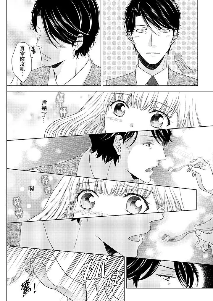 年长大叔的用心爱爱 - 第1话 - page 9