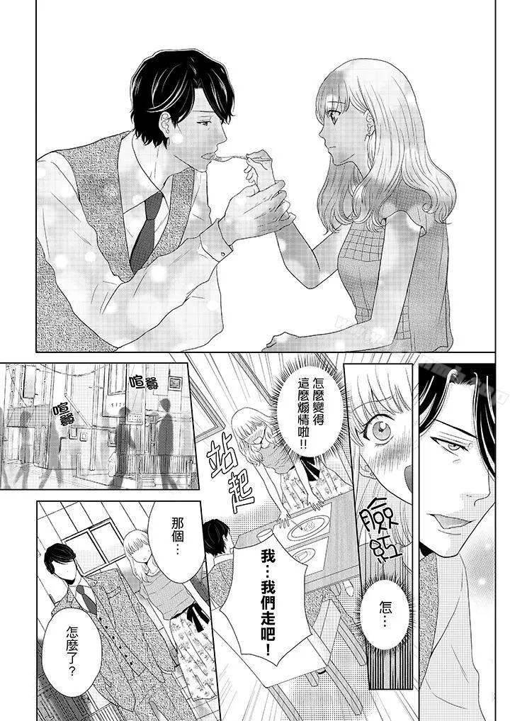 年长大叔的用心爱爱 - 第1话 - page 10