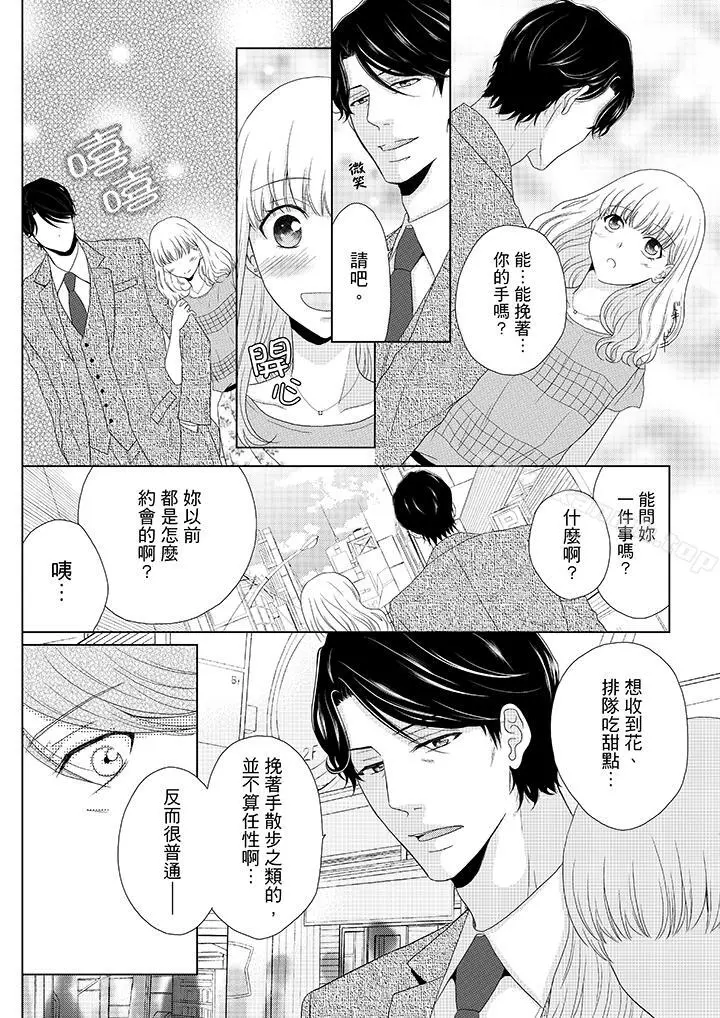 年长大叔的用心爱爱 - 第1话 - page 11
