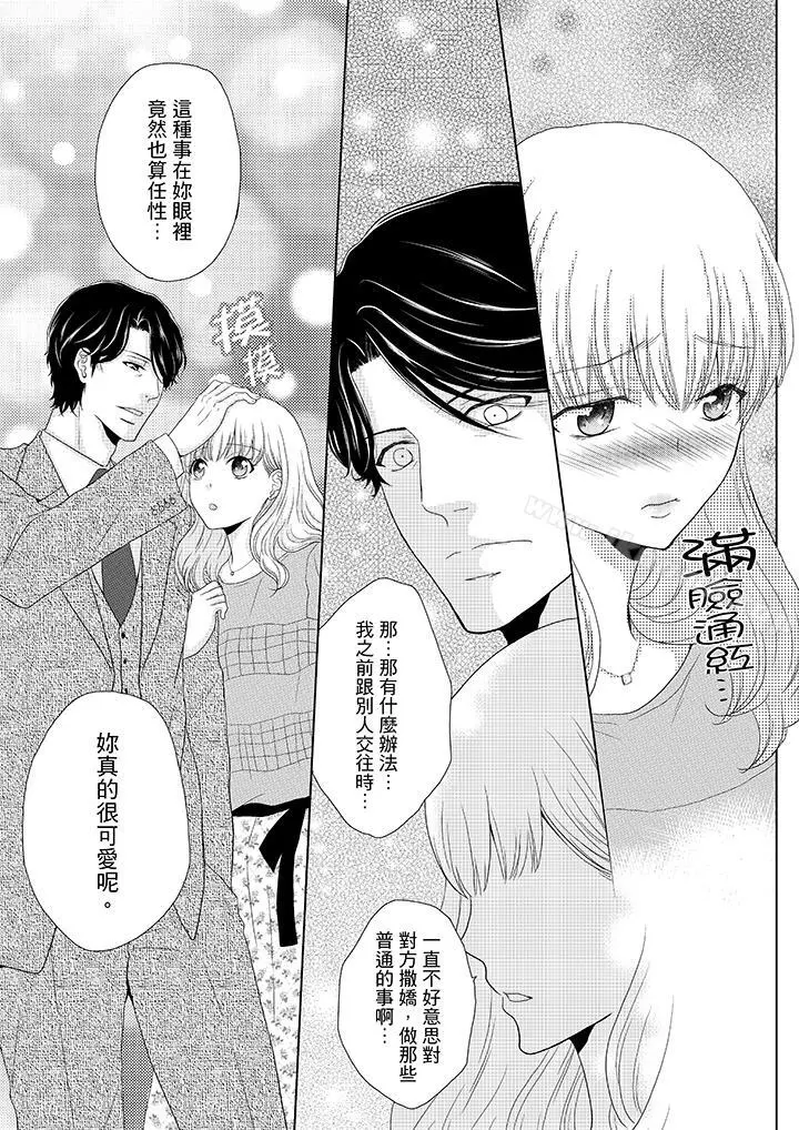 年长大叔的用心爱爱 - 第1话 - page 12