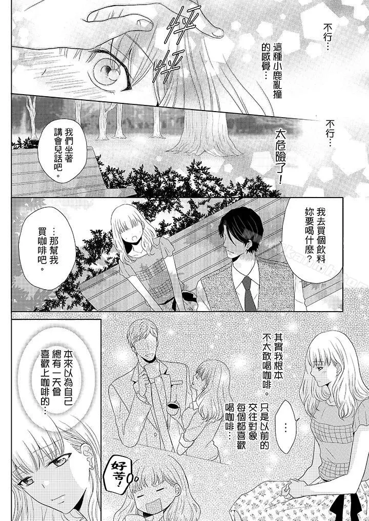 年长大叔的用心爱爱 - 第1话 - page 13