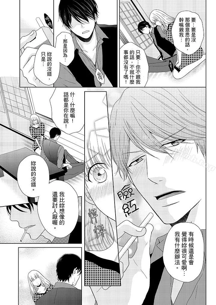 年长大叔的用心爱爱 - 第6话 - page 2
