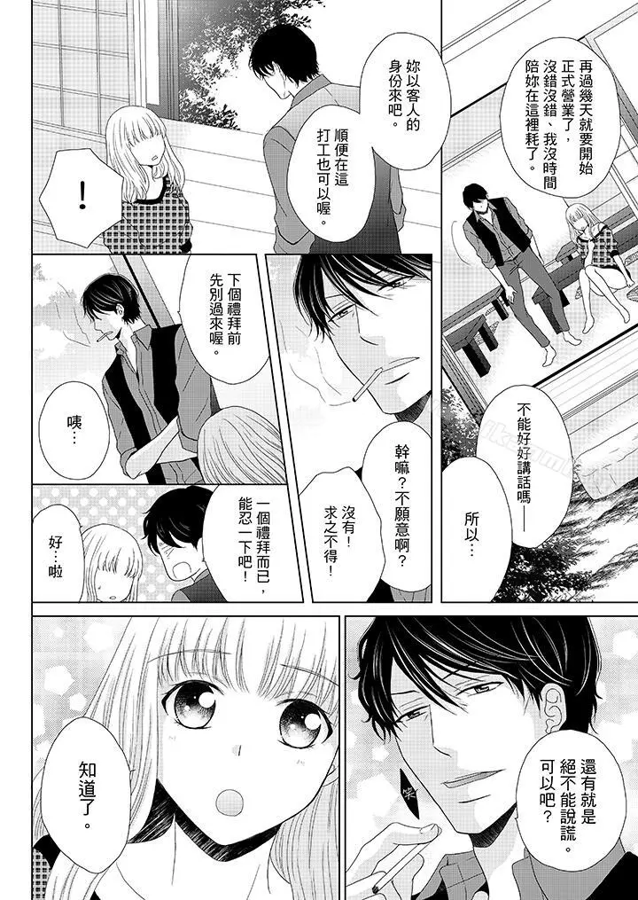 年长大叔的用心爱爱 - 第6话 - page 3