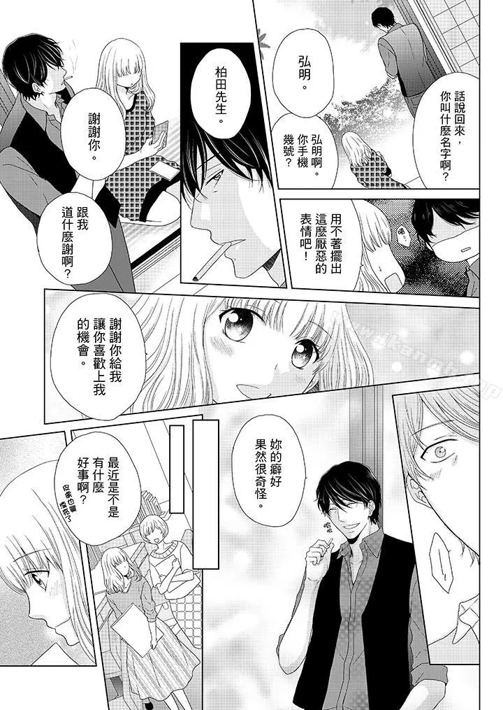年长大叔的用心爱爱 - 第6话 - page 4