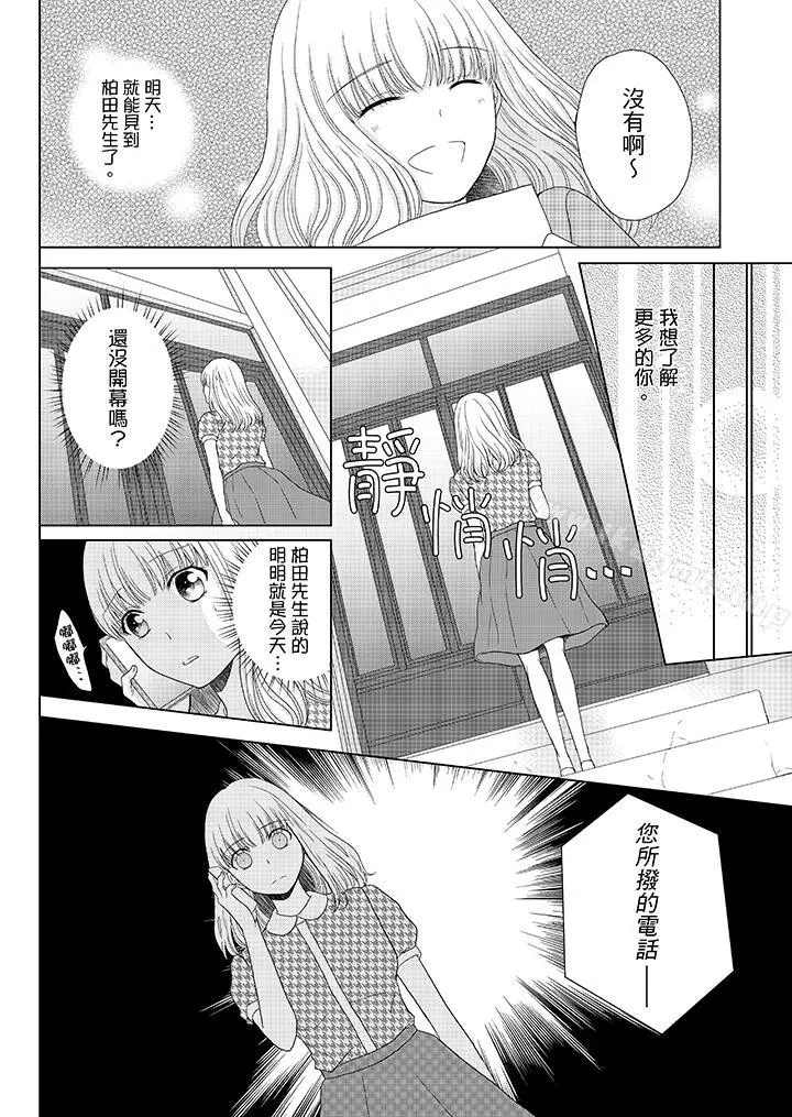 年长大叔的用心爱爱 - 第6话 - page 5