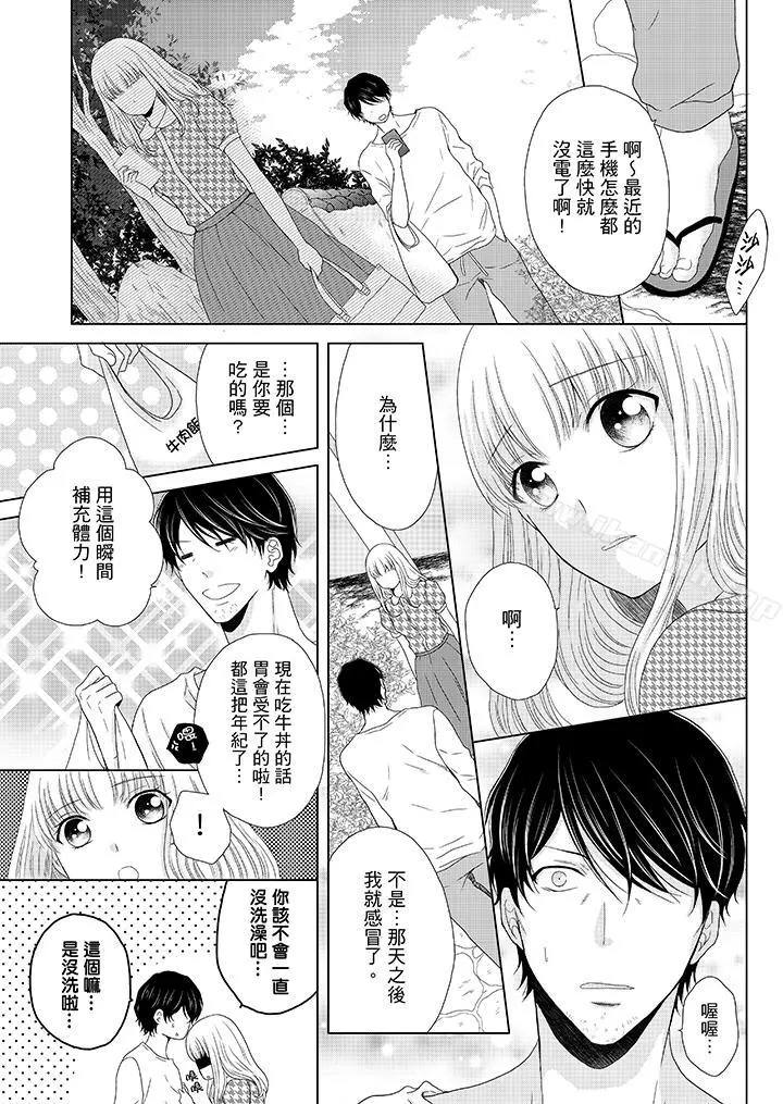 年长大叔的用心爱爱 - 第6话 - page 6
