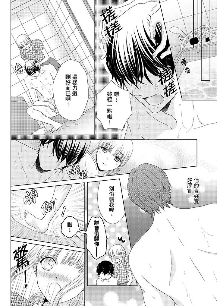 年长大叔的用心爱爱 - 第6话 - page 7