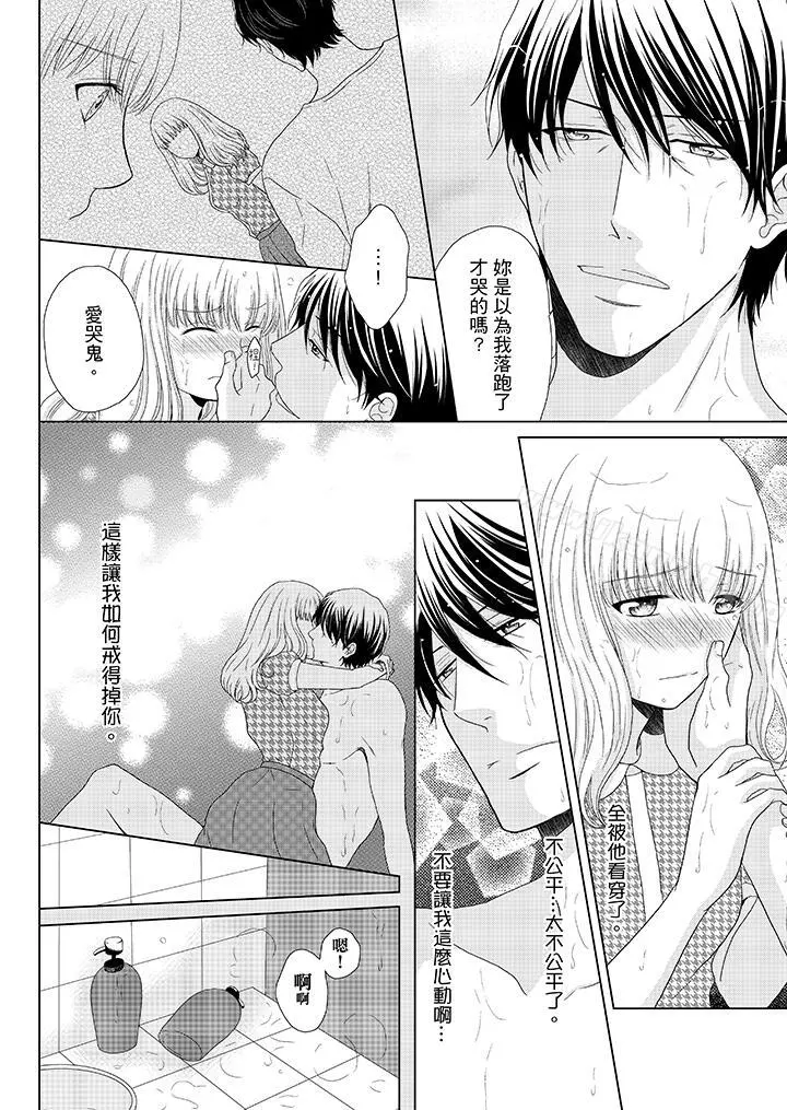 年长大叔的用心爱爱 - 第6话 - page 9
