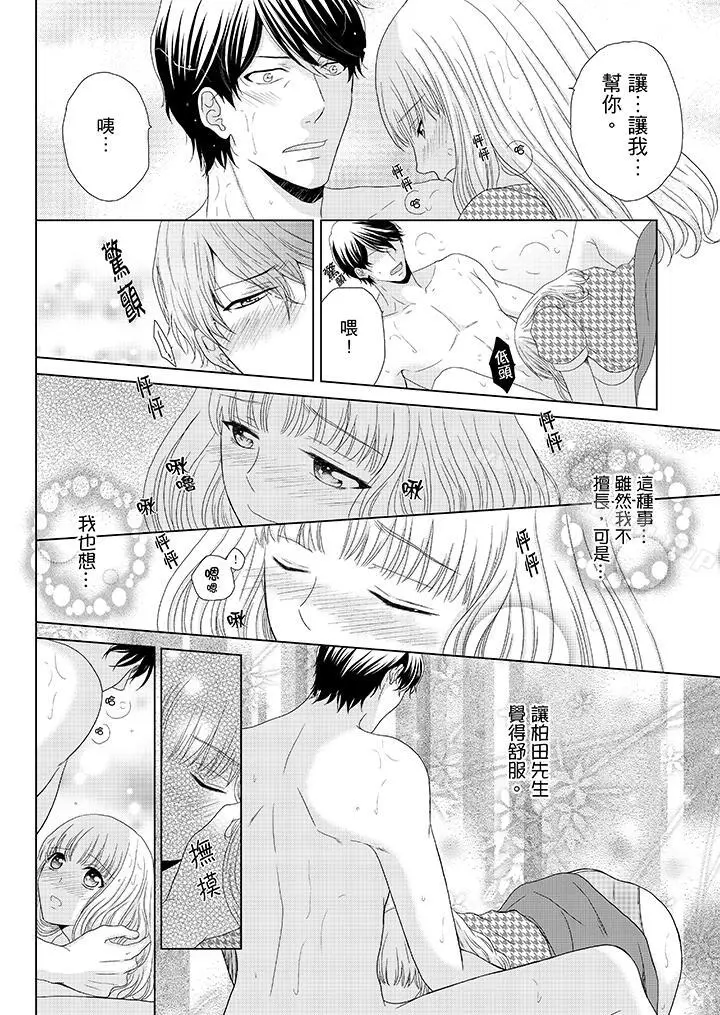 年长大叔的用心爱爱 - 第6话 - page 11