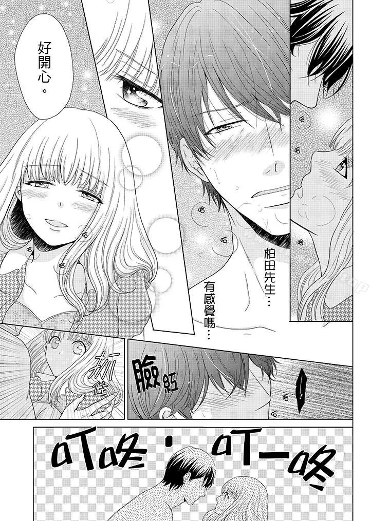 年长大叔的用心爱爱 - 第6话 - page 12