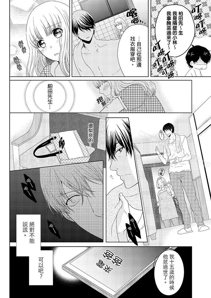 年长大叔的用心爱爱 - 第6话 - page 13