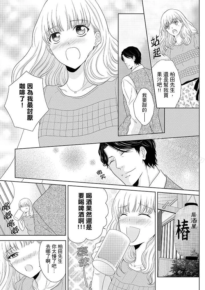 年长大叔的用心爱爱 - 第2话 - page 2