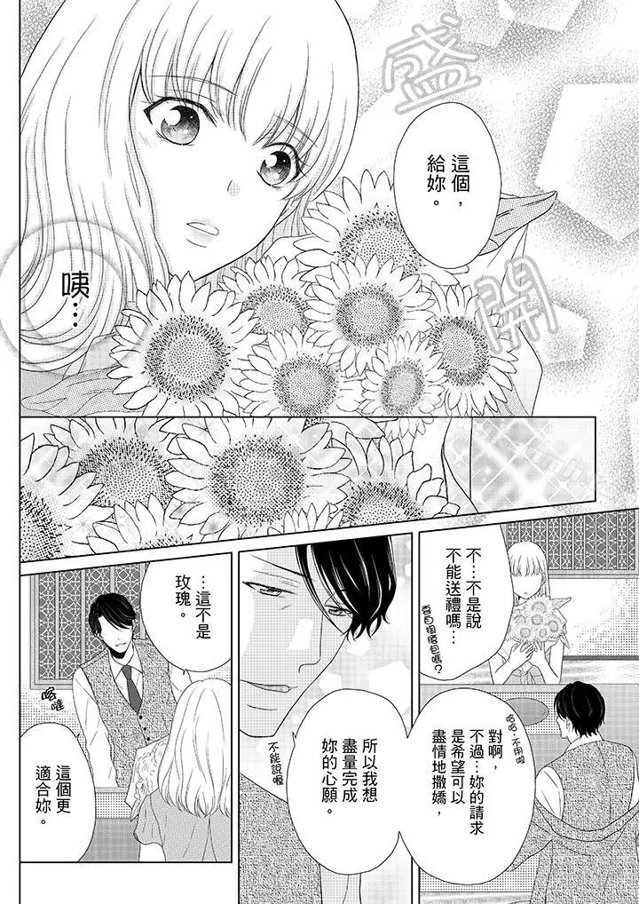 年长大叔的用心爱爱 - 第2话 - page 3