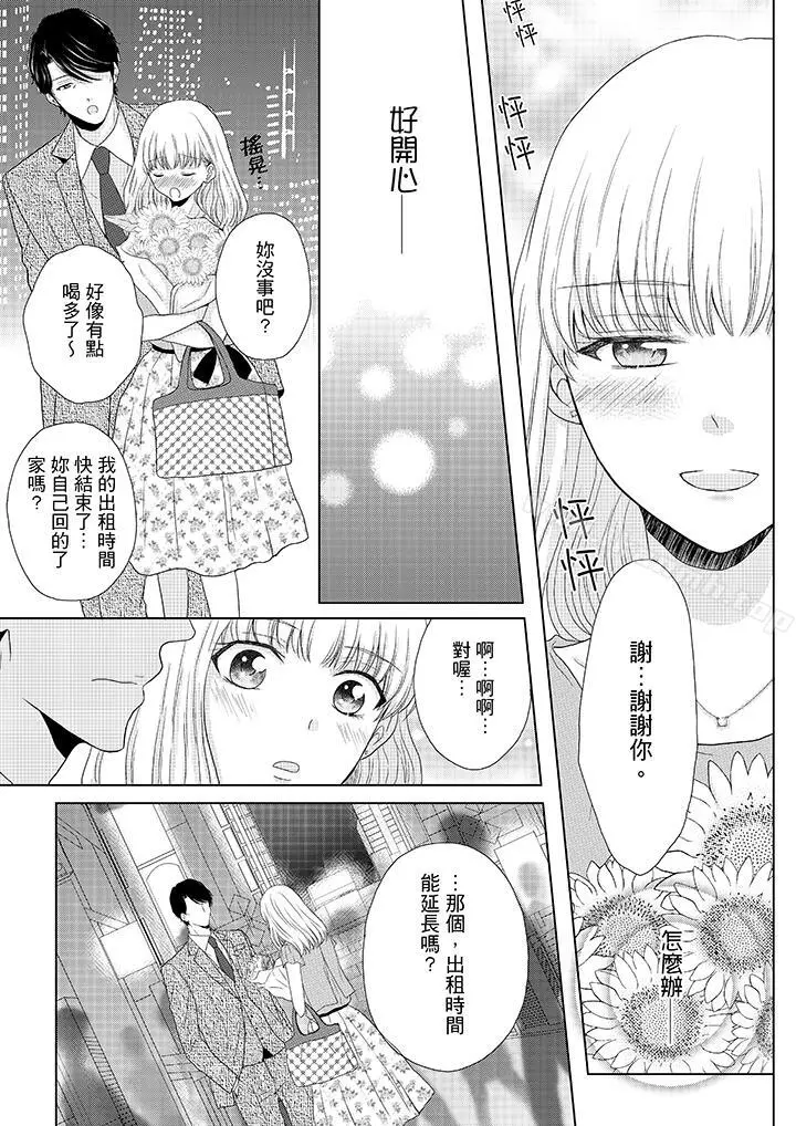 年长大叔的用心爱爱 - 第2话 - page 4