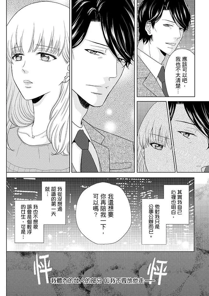 年长大叔的用心爱爱 - 第2话 - page 5