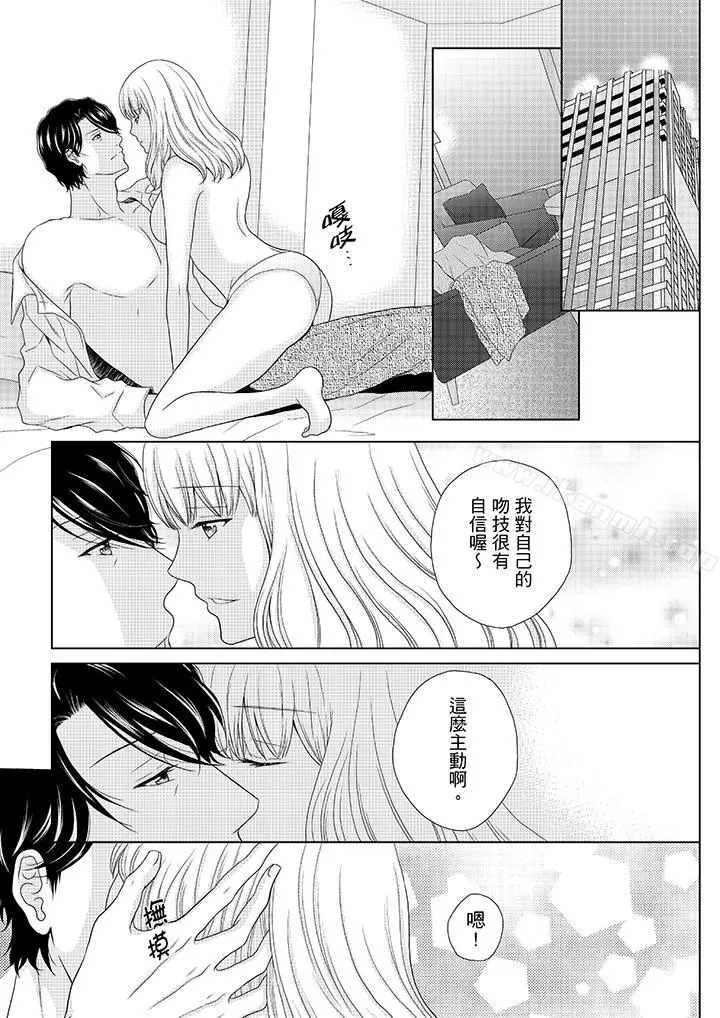 年长大叔的用心爱爱 - 第2话 - page 6