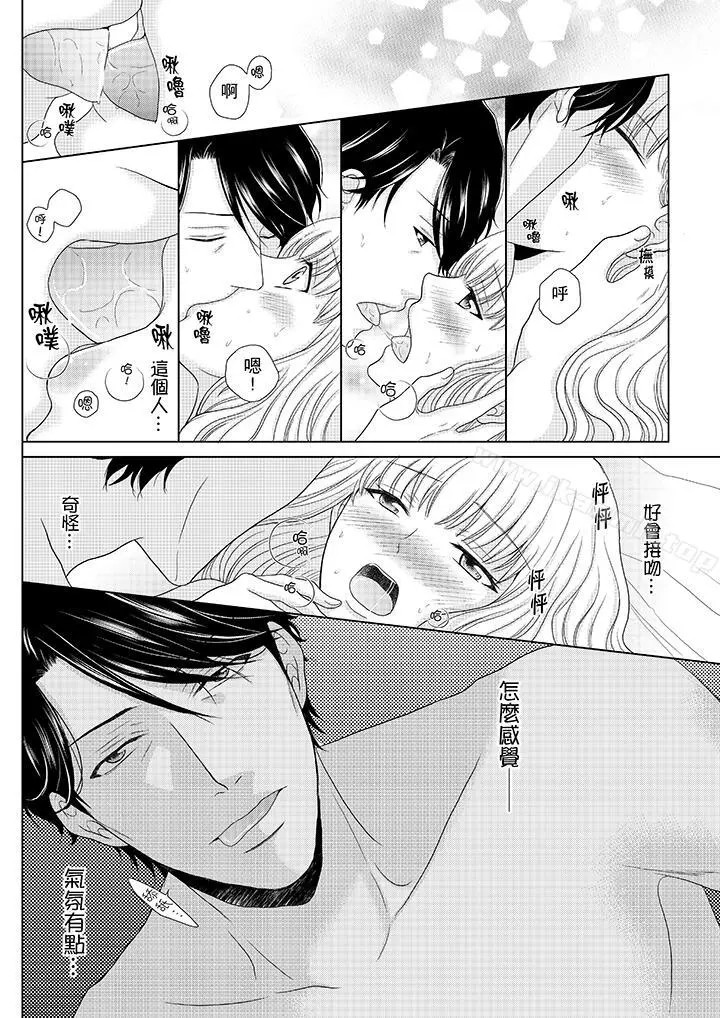 年长大叔的用心爱爱 - 第2话 - page 7