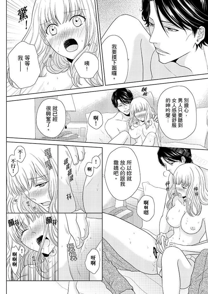 年长大叔的用心爱爱 - 第2话 - page 9