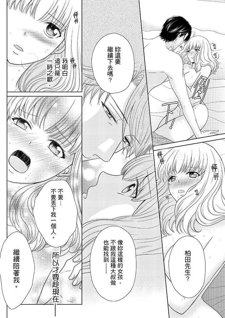 年长大叔的用心爱爱 - 第2话 - page 11