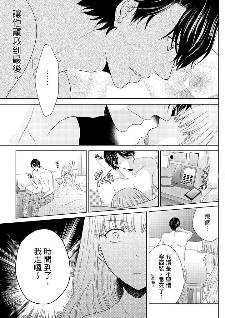 年长大叔的用心爱爱 - 第2话 - page 12