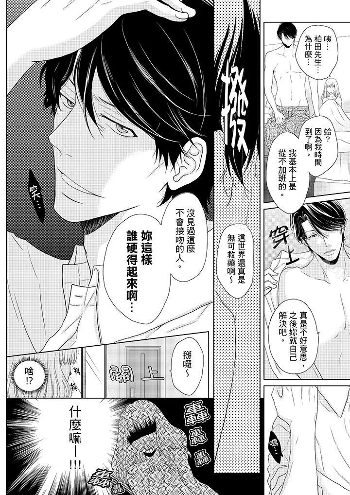 年长大叔的用心爱爱 - 第2话 - page 13