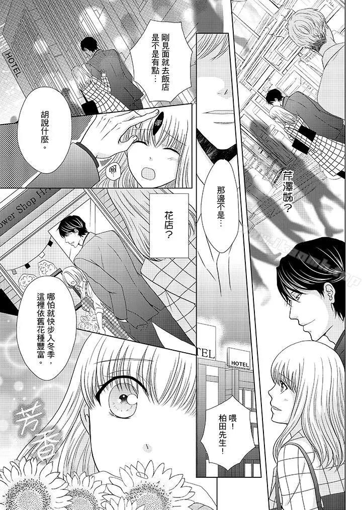 年长大叔的用心爱爱 - 第18话 - page 2