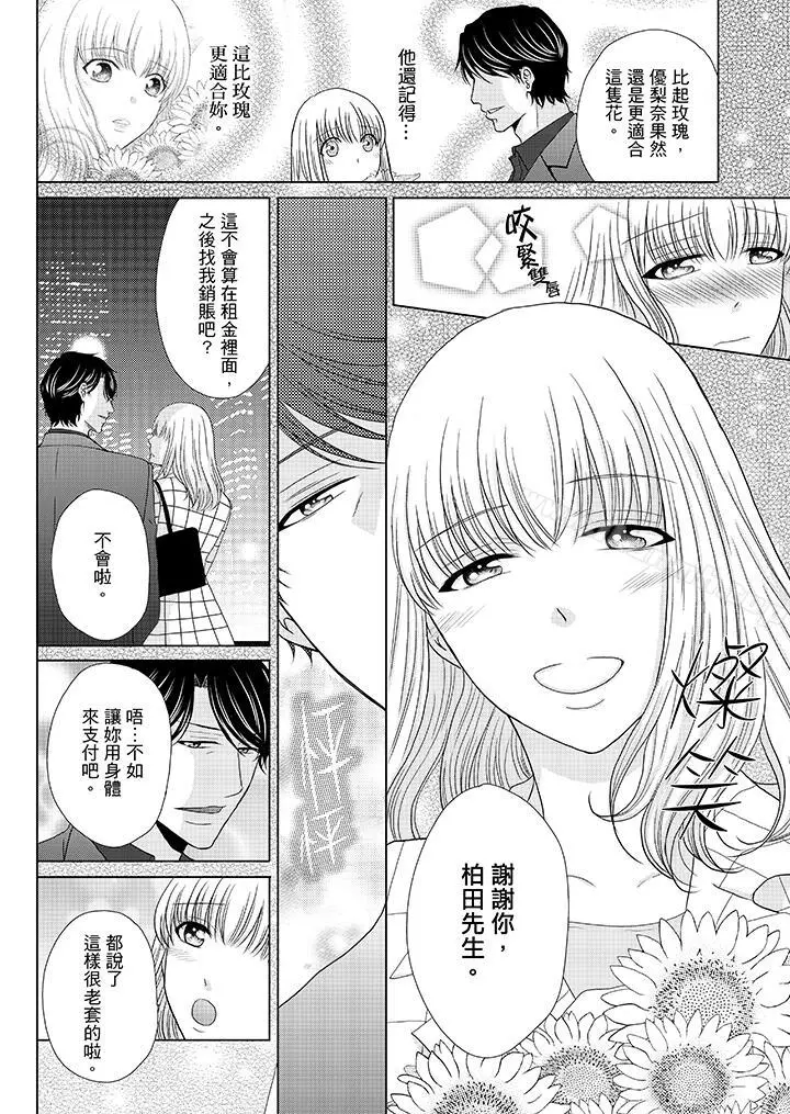 年长大叔的用心爱爱 - 第18话 - page 3