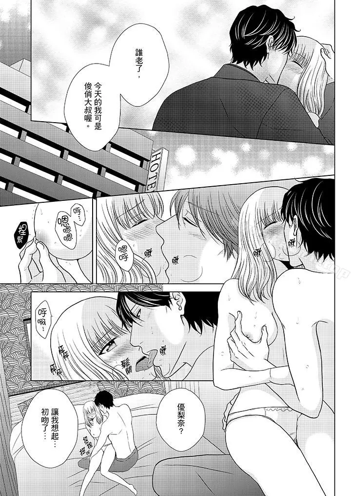 年长大叔的用心爱爱 - 第18话 - page 4