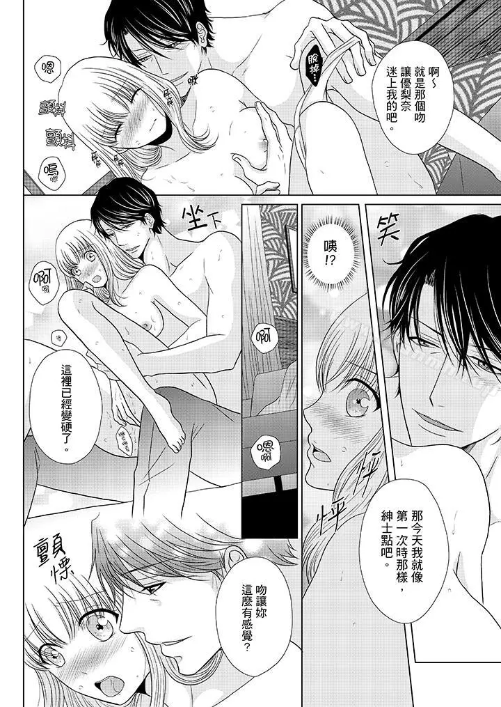 年长大叔的用心爱爱 - 第18话 - page 5