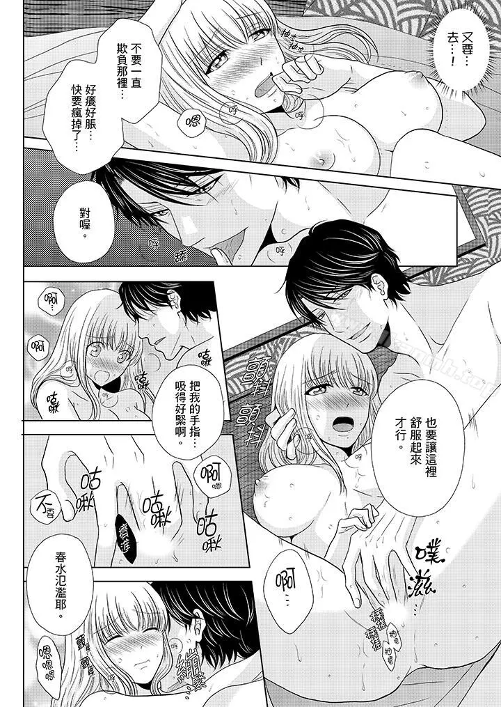 年长大叔的用心爱爱 - 第18话 - page 7