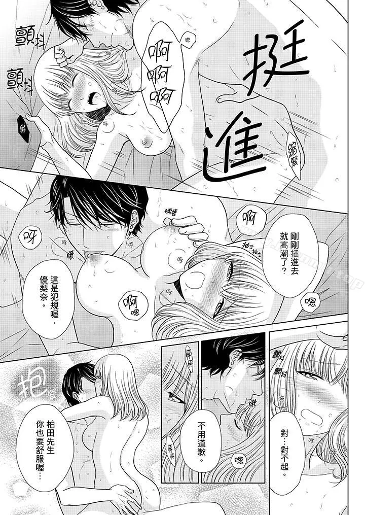 年长大叔的用心爱爱 - 第18话 - page 10