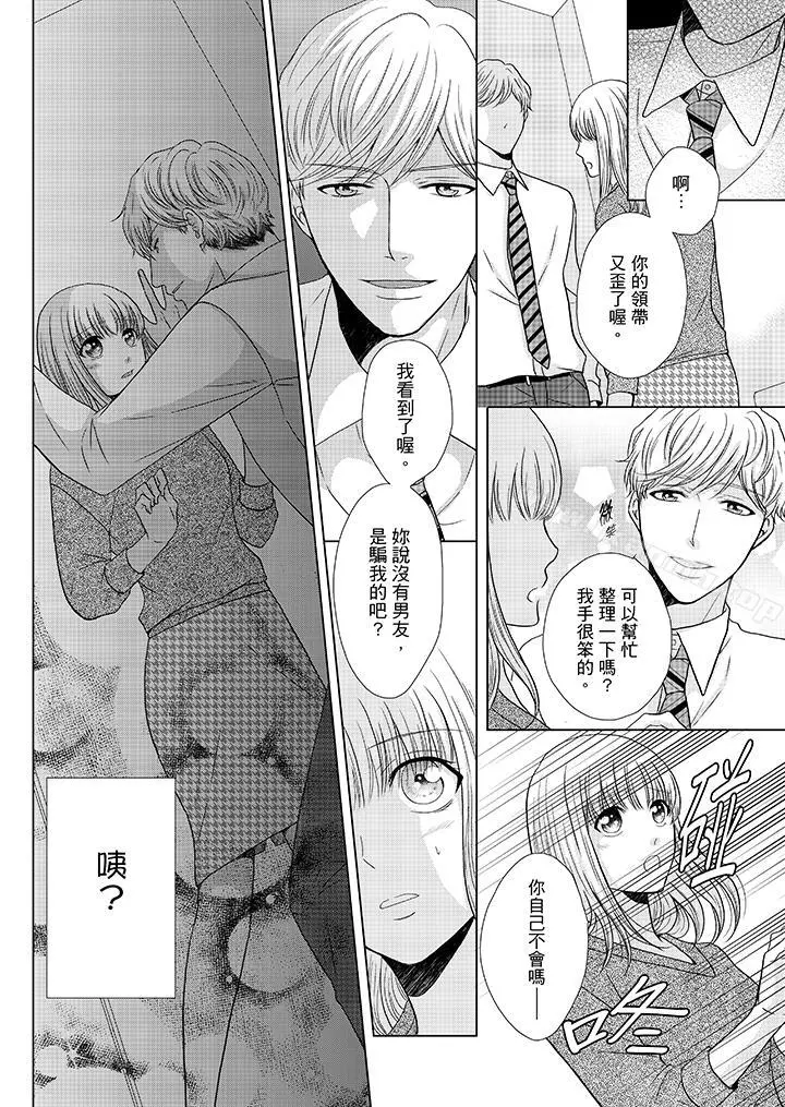 年长大叔的用心爱爱 - 第18话 - page 13