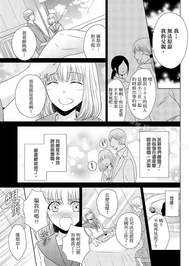 年长大叔的用心爱爱 - 第12话 - page 2