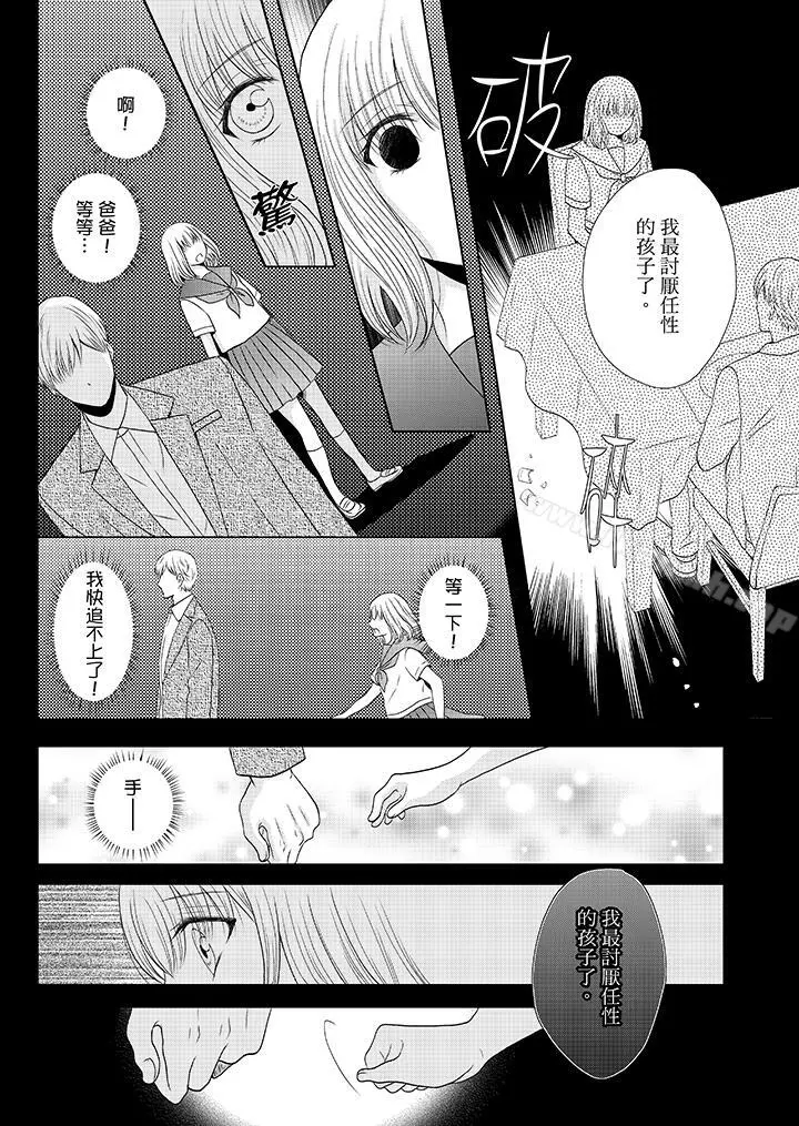 年长大叔的用心爱爱 - 第12话 - page 3