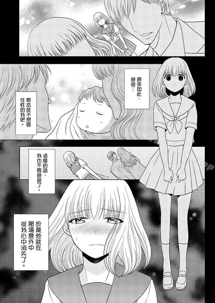 年长大叔的用心爱爱 - 第12话 - page 4