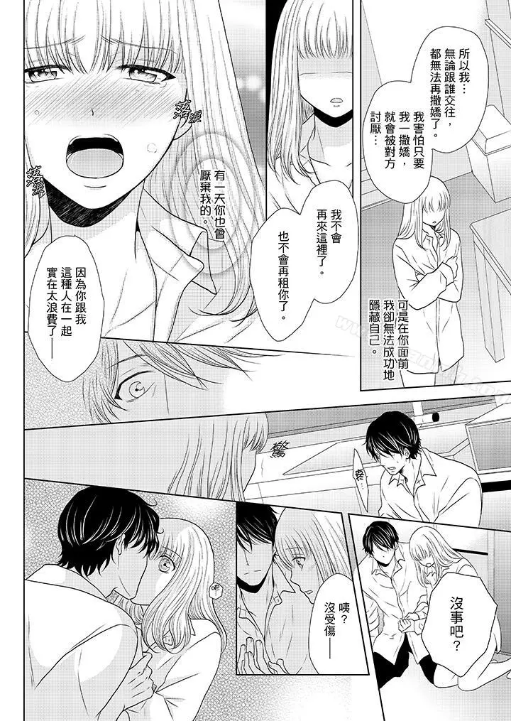 年长大叔的用心爱爱 - 第12话 - page 5