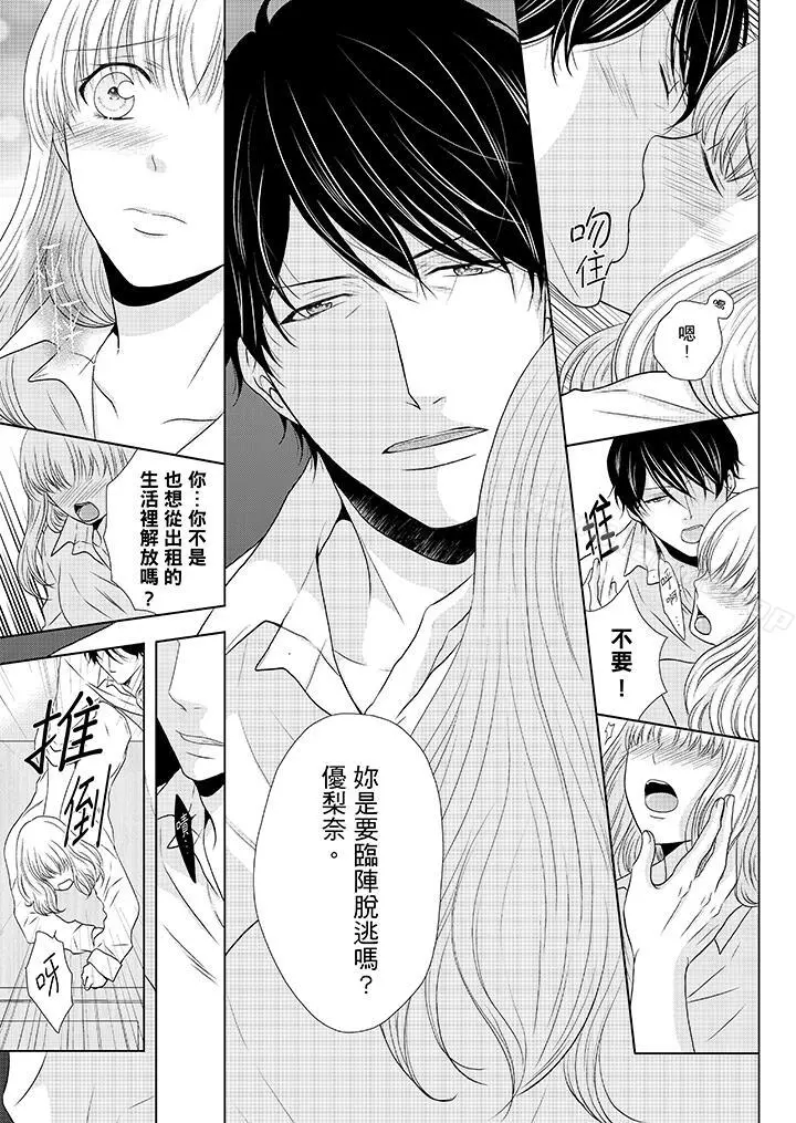 年长大叔的用心爱爱 - 第12话 - page 6
