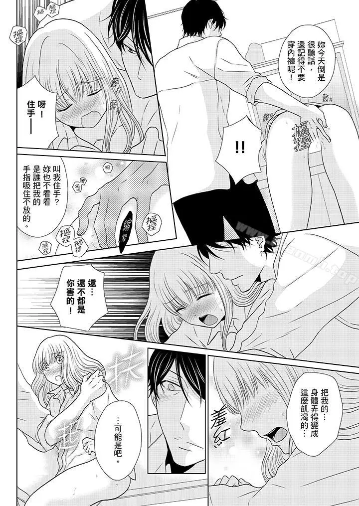 年长大叔的用心爱爱 - 第12话 - page 7