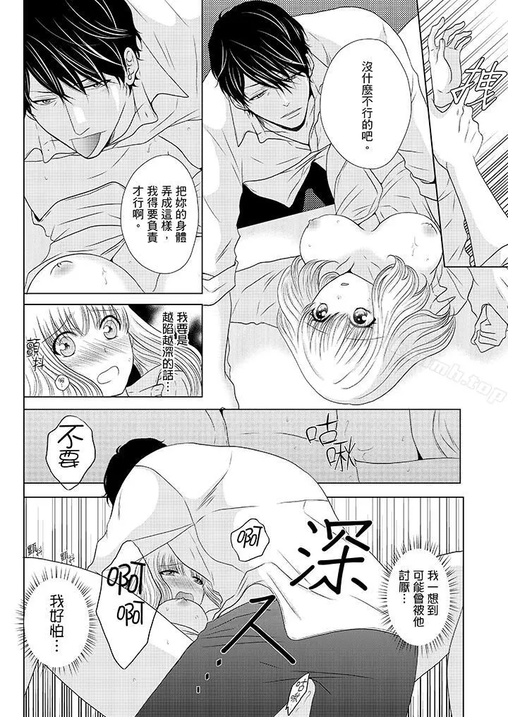 年长大叔的用心爱爱 - 第12话 - page 9