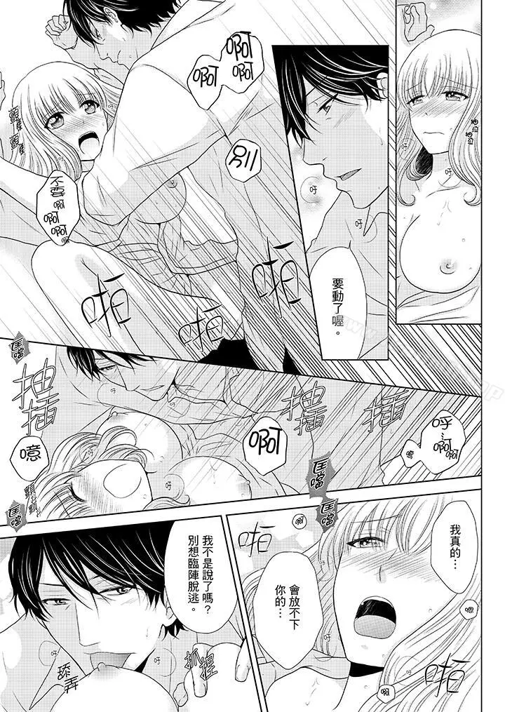 年长大叔的用心爱爱 - 第12话 - page 10