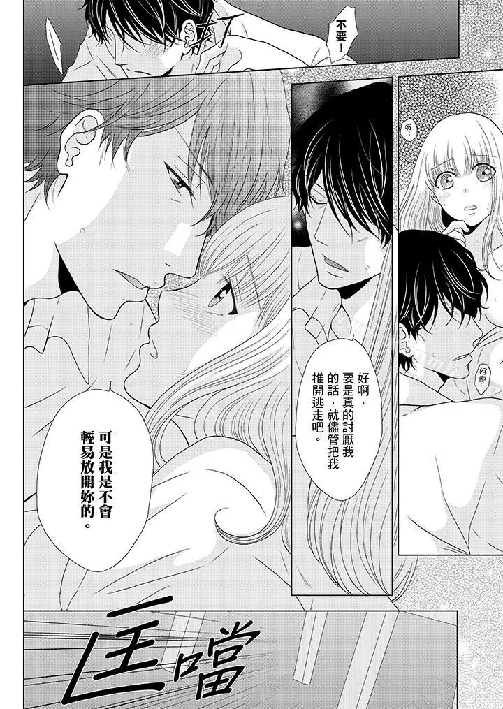 年长大叔的用心爱爱 - 第12话 - page 11