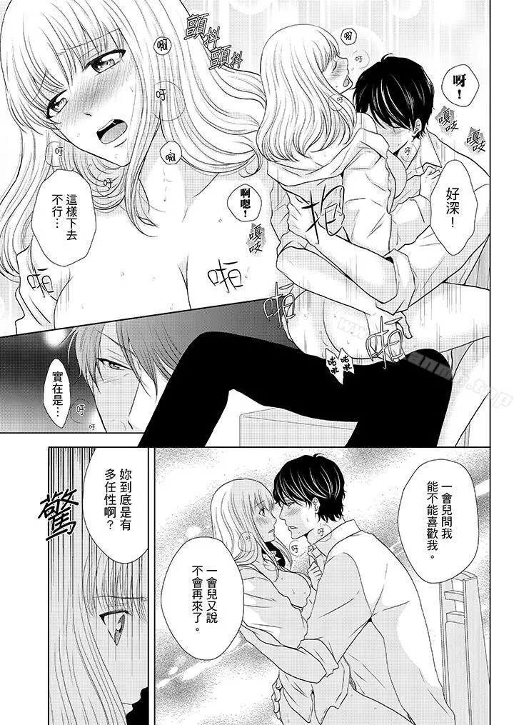 年长大叔的用心爱爱 - 第12话 - page 12