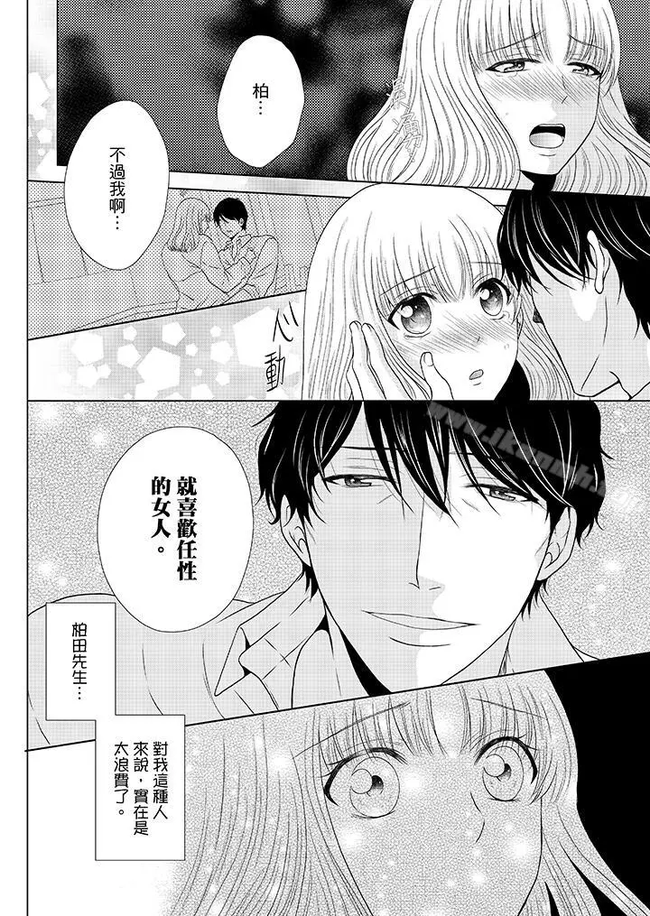 年长大叔的用心爱爱 - 第12话 - page 13