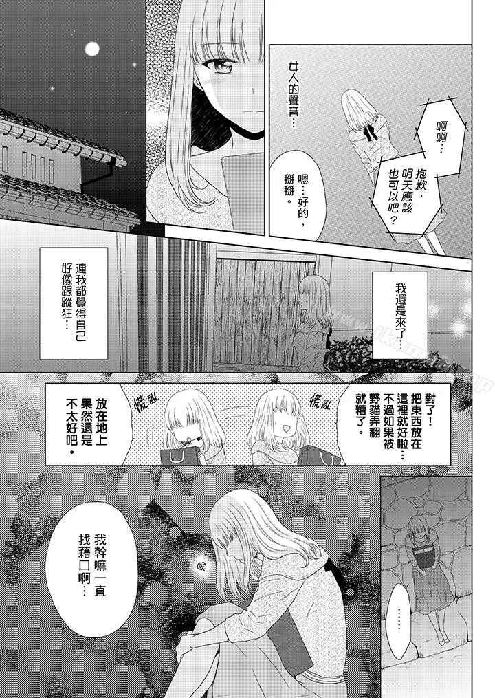 年长大叔的用心爱爱 - 第10话 - page 2