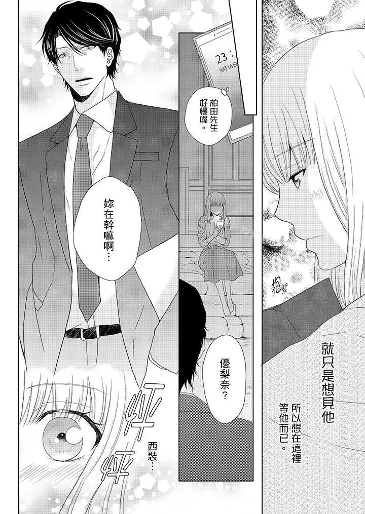 年长大叔的用心爱爱 - 第10话 - page 3